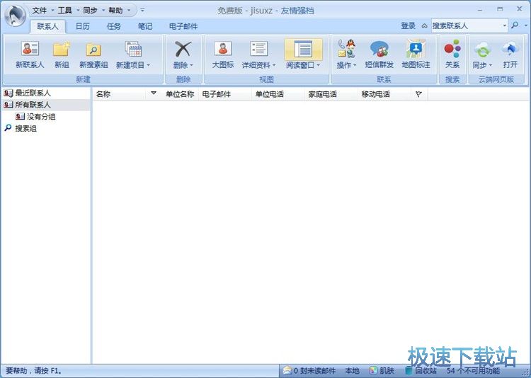 图：新建联系人教程