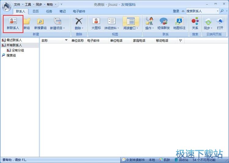 图：新建联系人教程