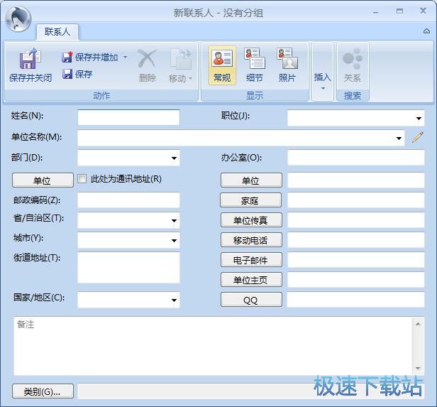 图：新建联系人教程