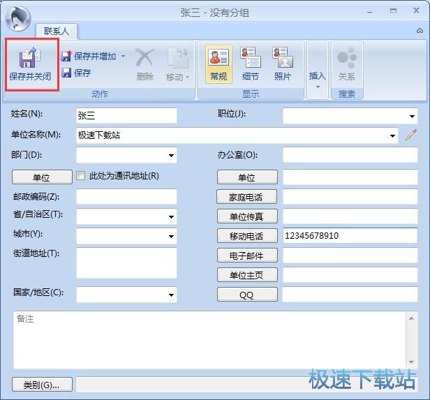 图：新建联系人教程