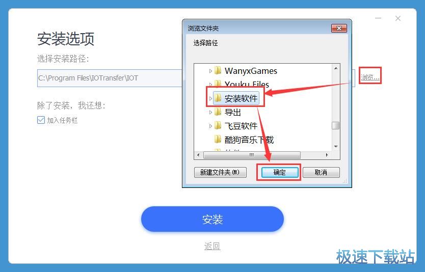 图：IOTransfer安装教程