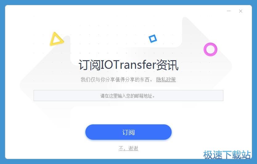 图：IOTransfer安装教程