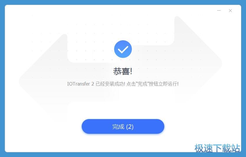 图：IOTransfer安装教程