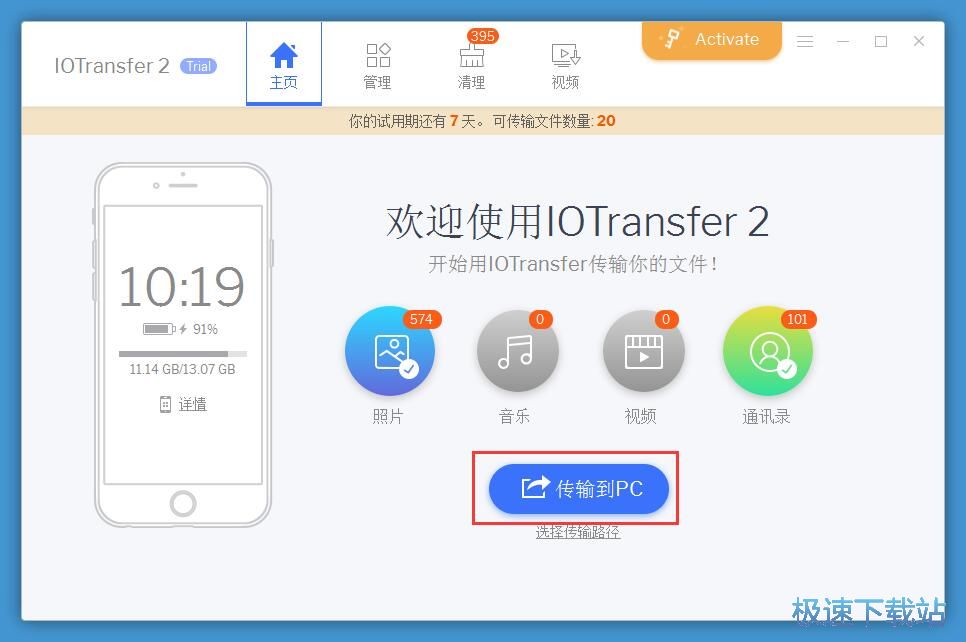 图：数据传输教程