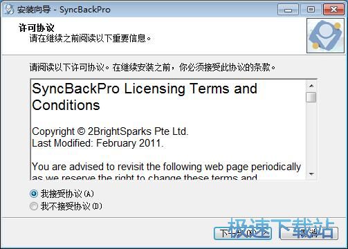 图：SyncBack Pro安装教程