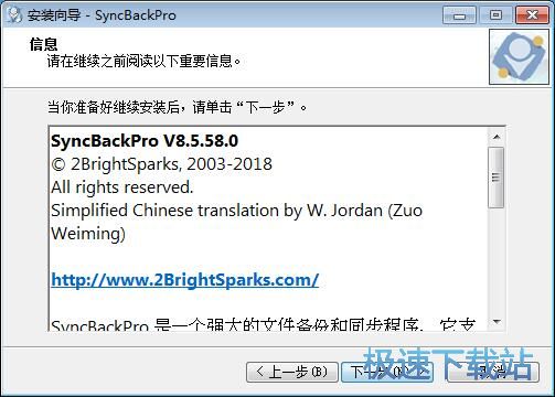 图：SyncBack Pro安装教程