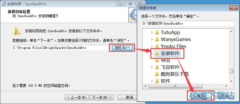 图：SyncBack Pro安装教程