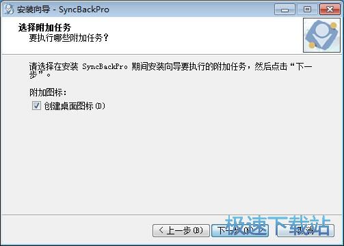 图：SyncBack Pro安装教程