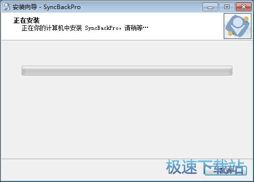 图：SyncBack Pro安装教程