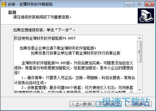 图：金簿财务软件安装教程