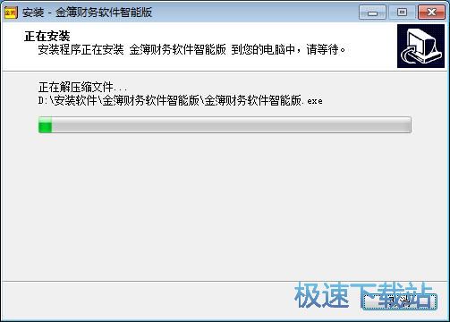 图：金簿财务软件安装教程