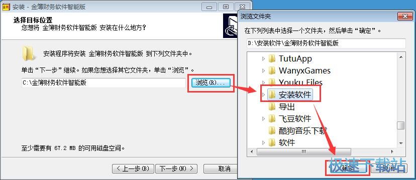 图：金簿财务软件安装教程