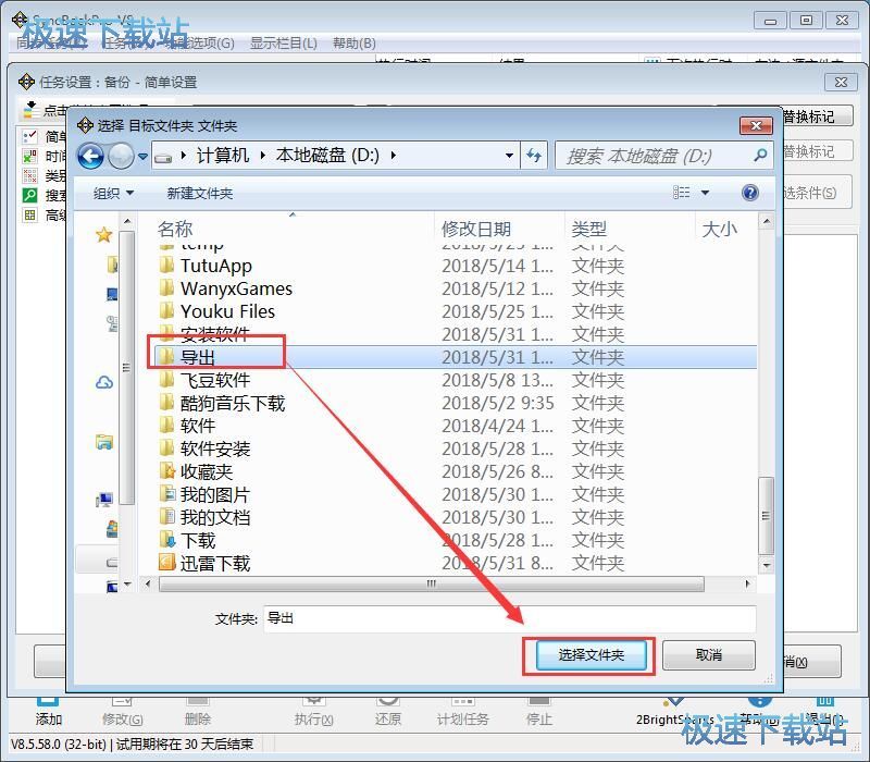 图：备份文件教程