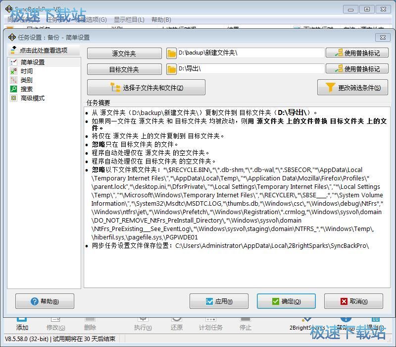 图：备份文件教程