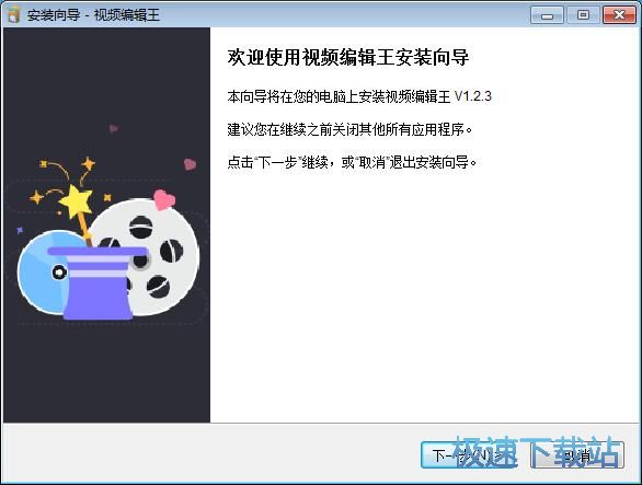 视频编辑王安装教程
