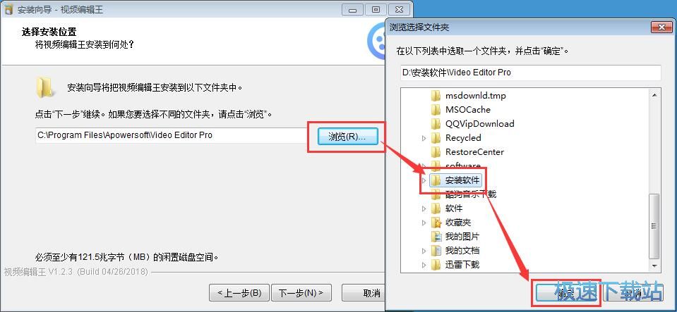 视频编辑王安装教程