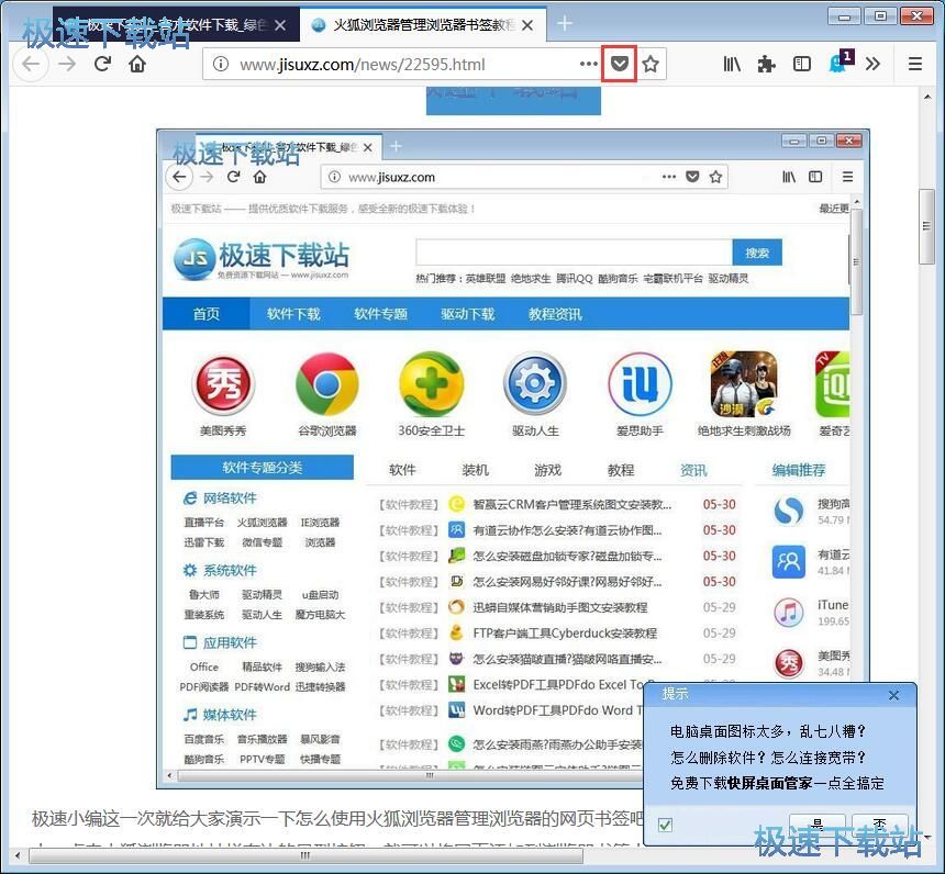 图：添加pocket网页教程