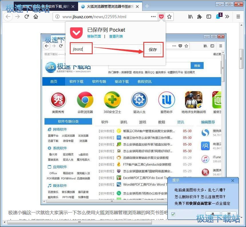 图：添加pocket网页教程