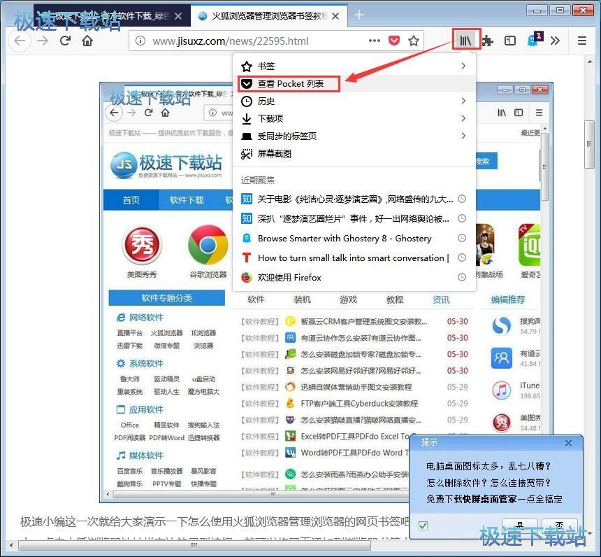 图：添加pocket网页教程