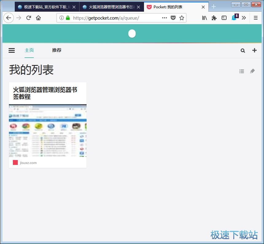 图：添加pocket网页教程