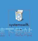 PGWARE SystemSwift安装教程