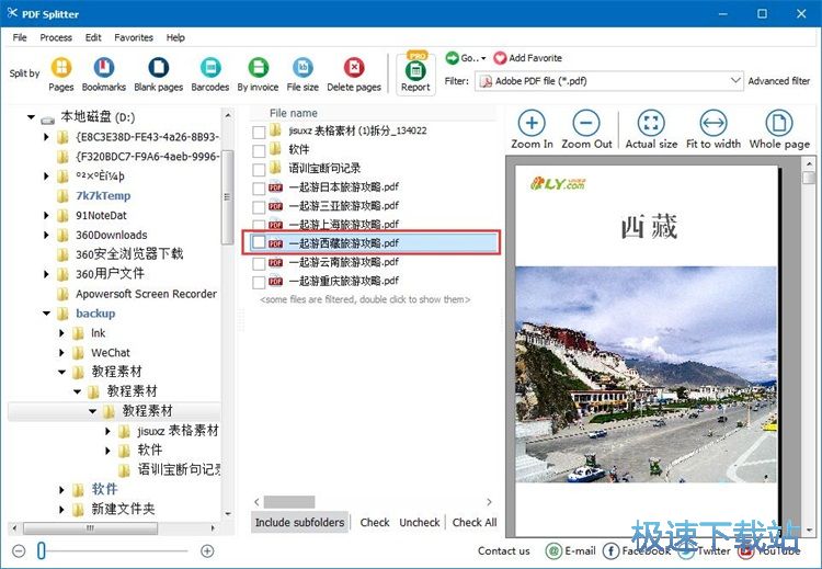 图：分割PDF教程教程
