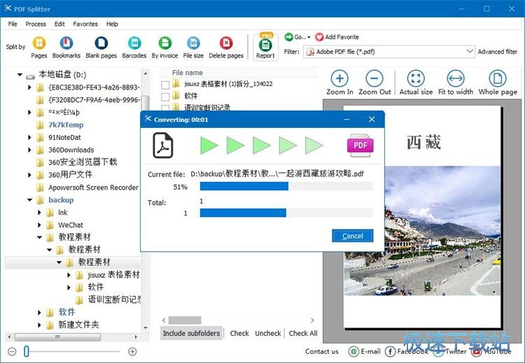 图：分割PDF教程教程