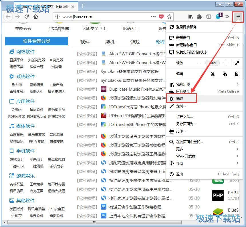 图：设置默认搜索引擎教程