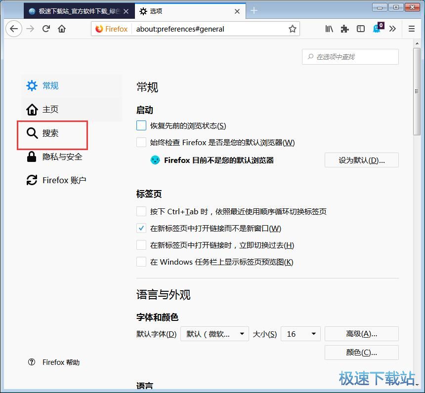 图：设置默认搜索引擎教程