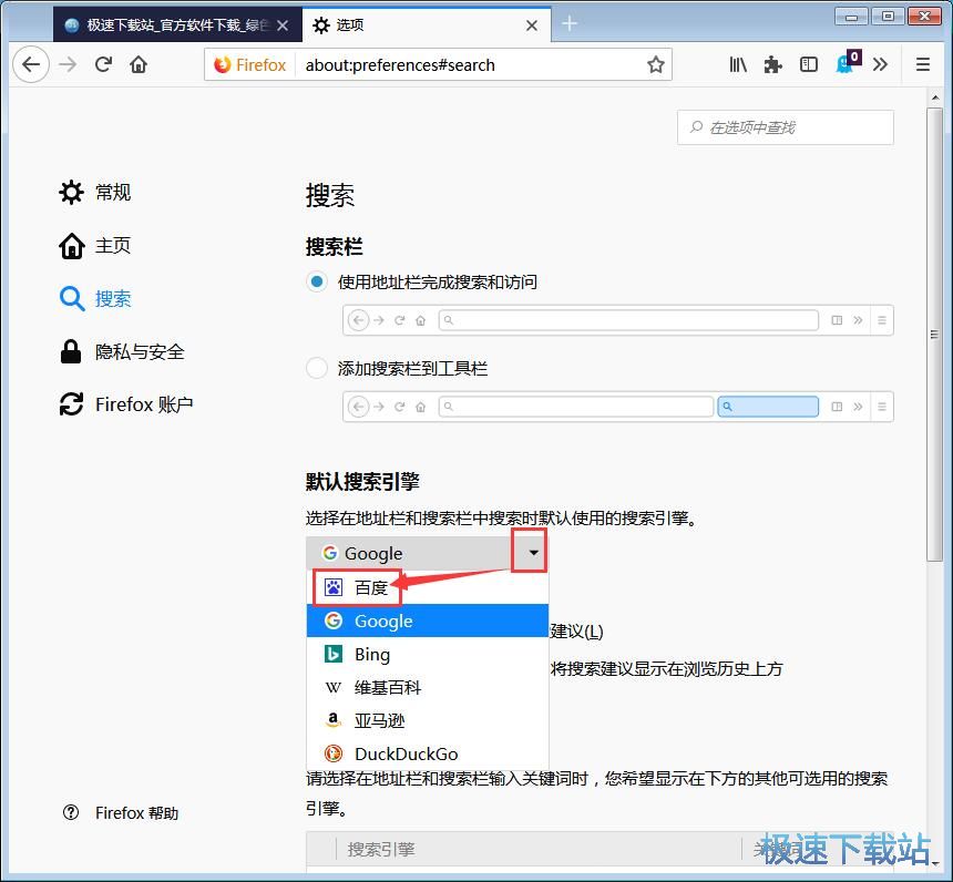 图：设置默认搜索引擎教程