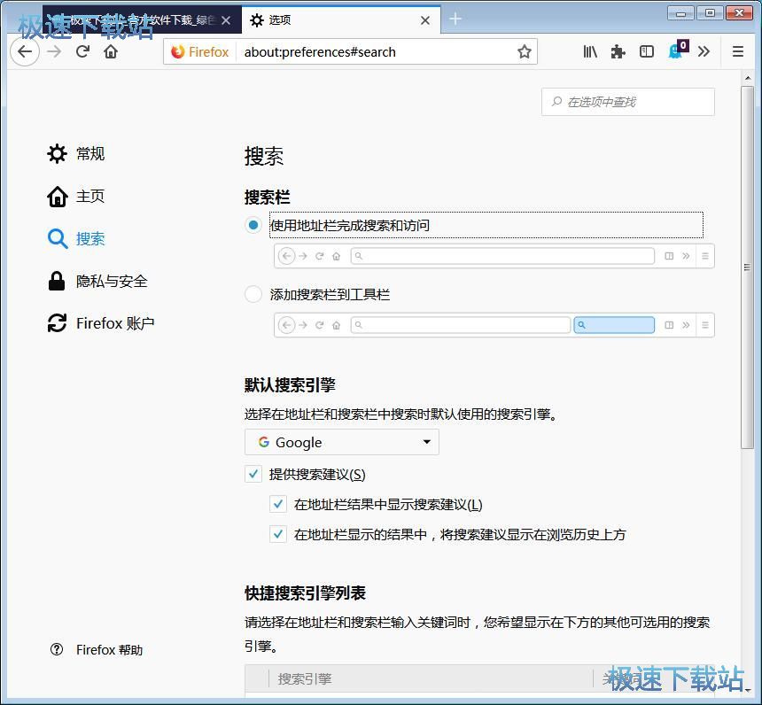 图：设置默认搜索引擎教程