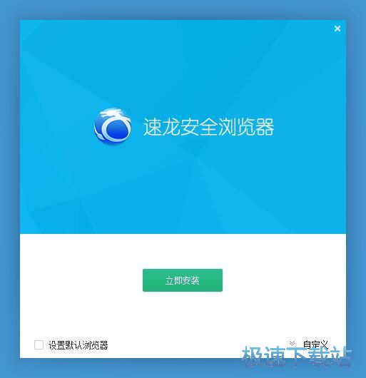图：速龙安全浏览器安装教程