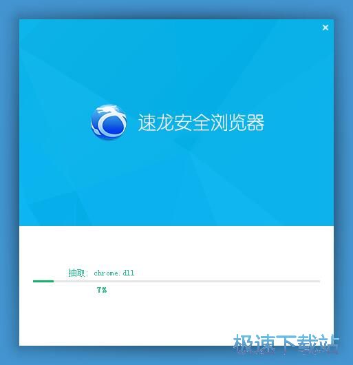 图：速龙安全浏览器安装教程