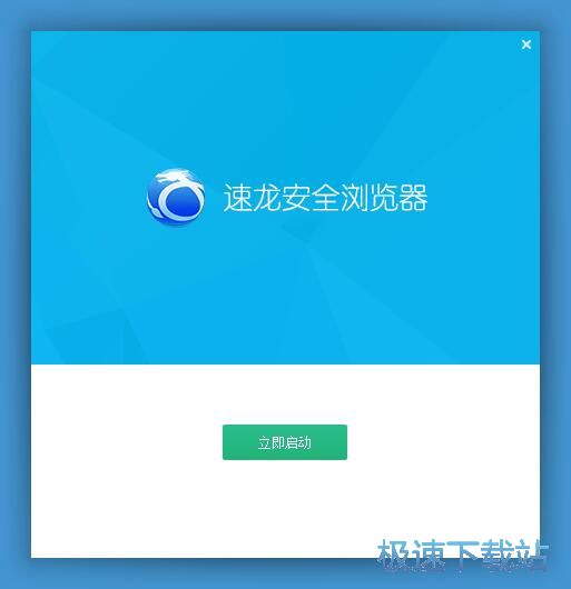 图：速龙安全浏览器安装教程