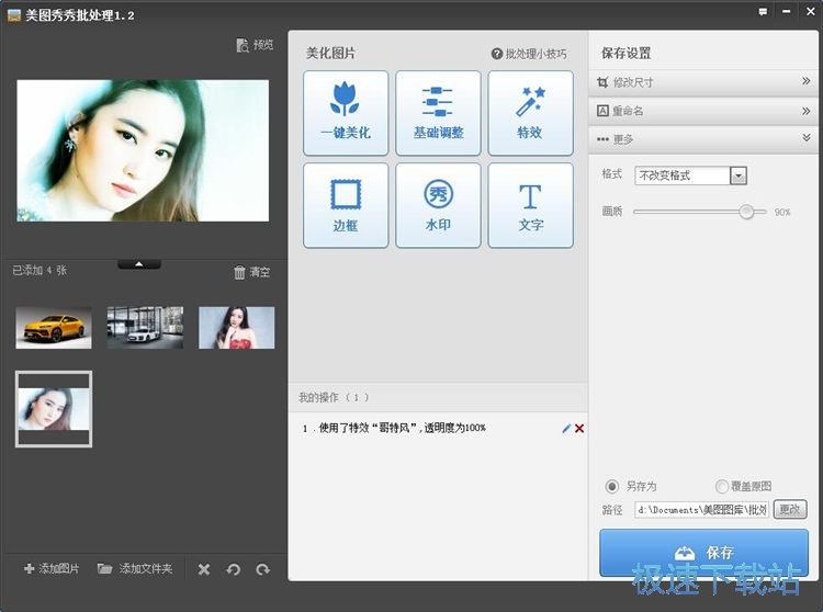 图：批量添加特效教程