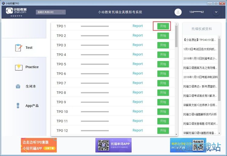 图：托福练习教程