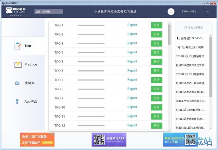 图：托福练习教程