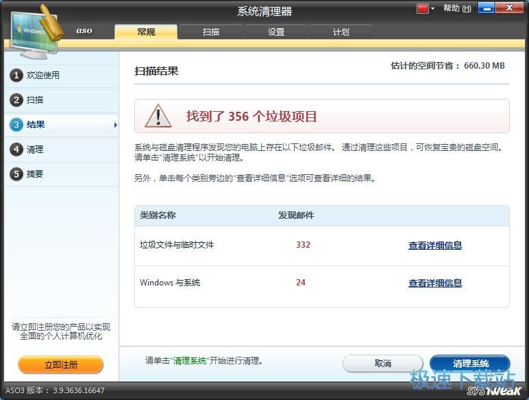 图：扫描清理系统垃圾教程
