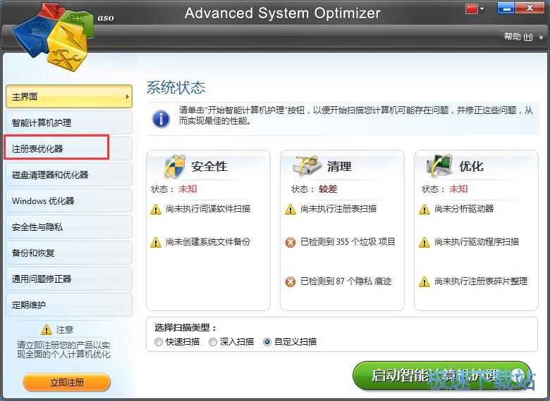 图：优化注册表教程