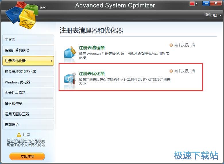 图：优化注册表教程