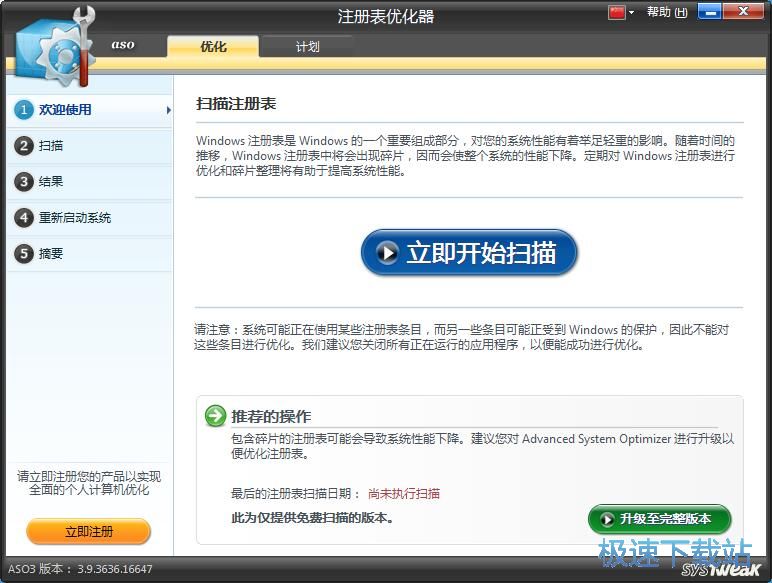 图：优化注册表教程