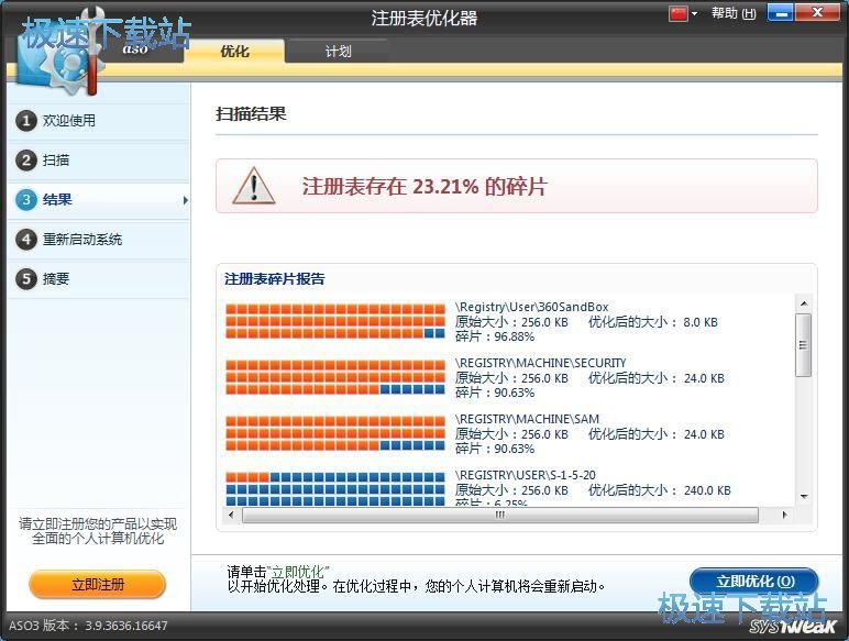 图：优化注册表教程