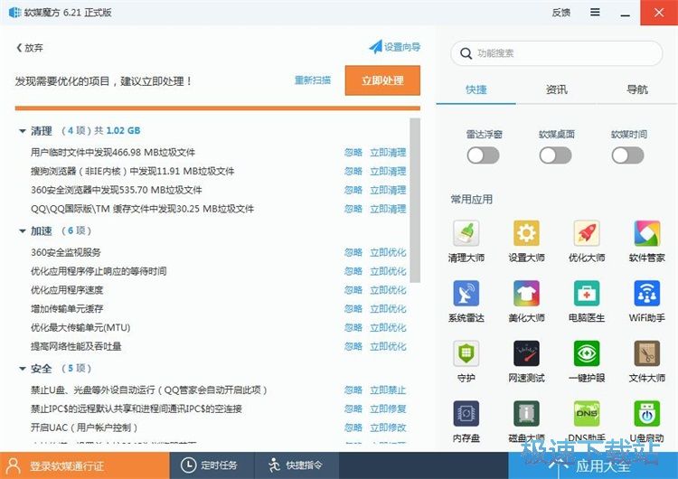 图：电脑体检优化教程