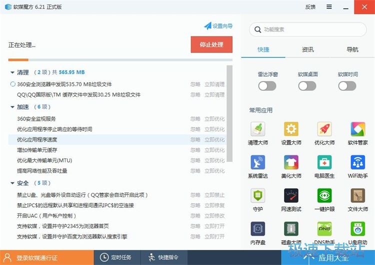 图：电脑体检优化教程