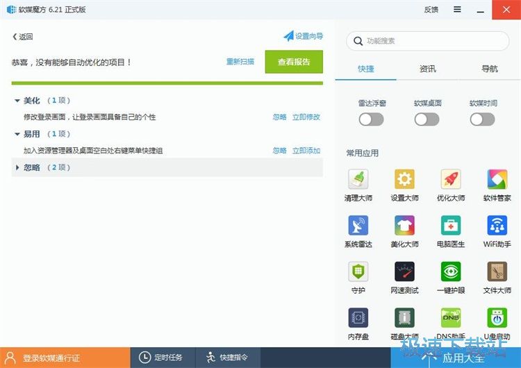 图：电脑体检优化教程
