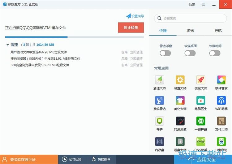 图：电脑体检优化教程