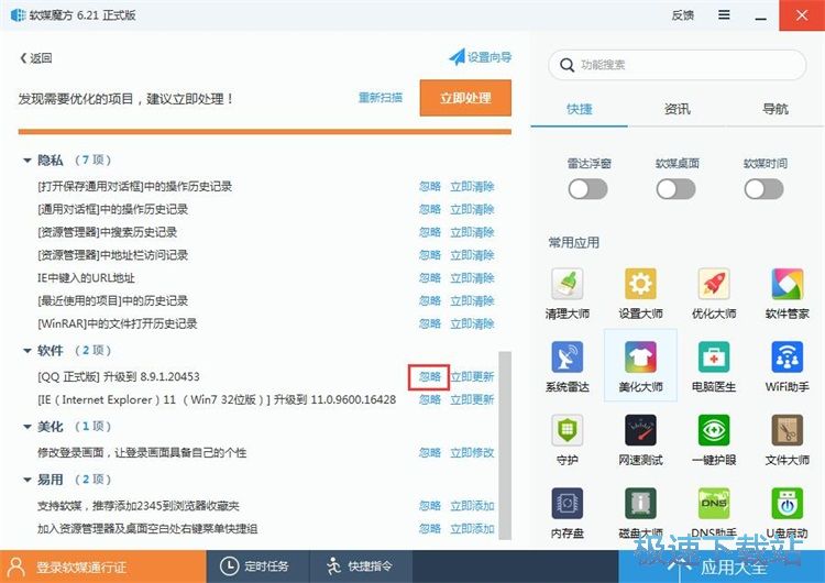 图：电脑体检优化教程