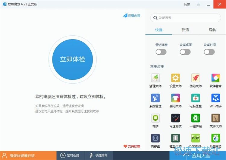 图：扫描清理系统垃圾教程