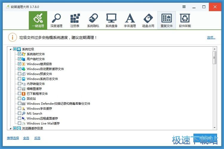 图：扫描清理系统垃圾教程