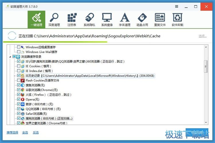 图：扫描清理系统垃圾教程